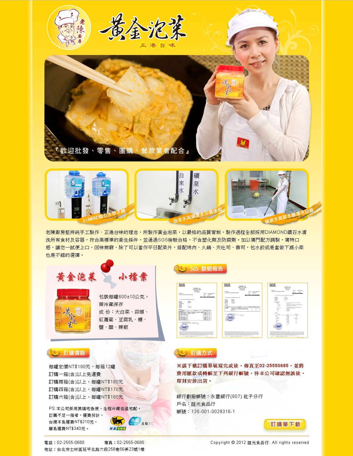 老陳廚房 黃金泡菜 公司網站